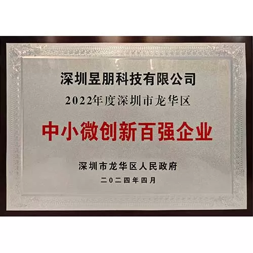 龙华区中小微创新百强
